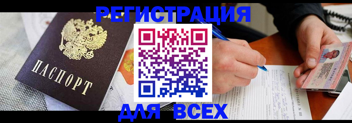 прописка законно в Черемхово