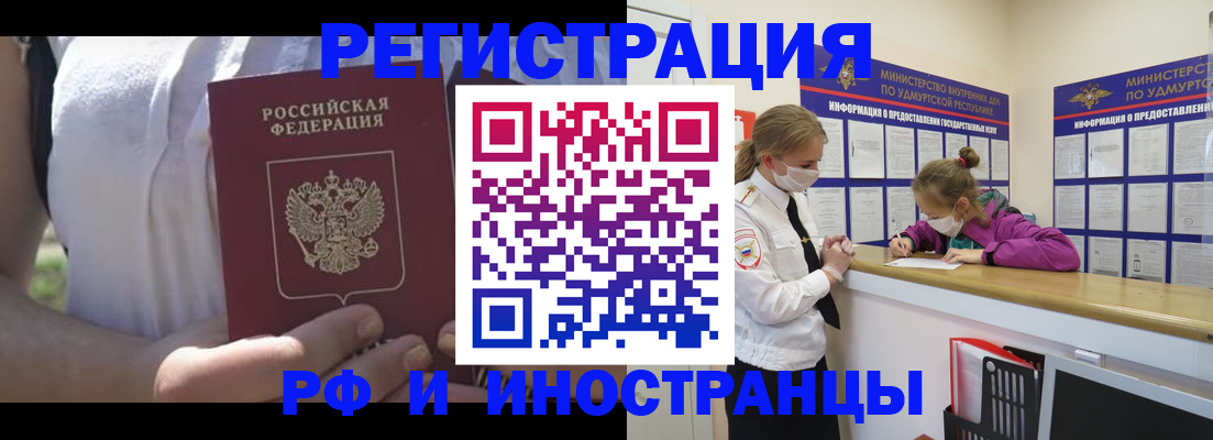 прописка для военкомата в Черемхово