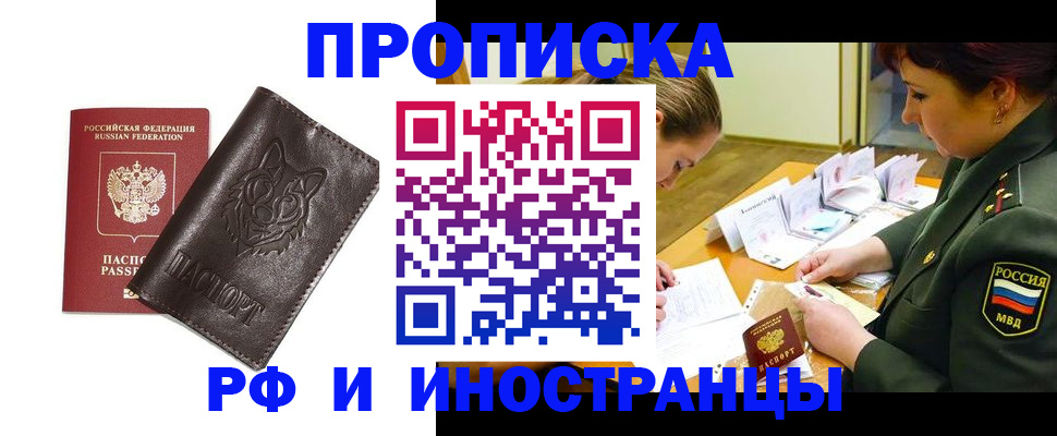 прописка гарантия в Черемхово