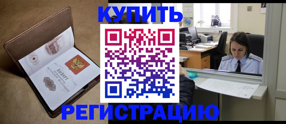 прописка штамп в Черемхово