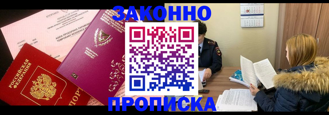 прописка поиск в Черемхово