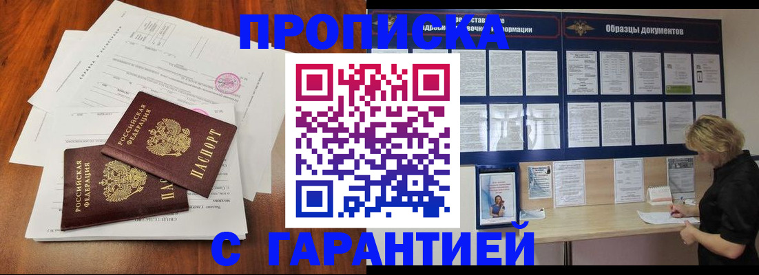 прописка для школы в Черемхово